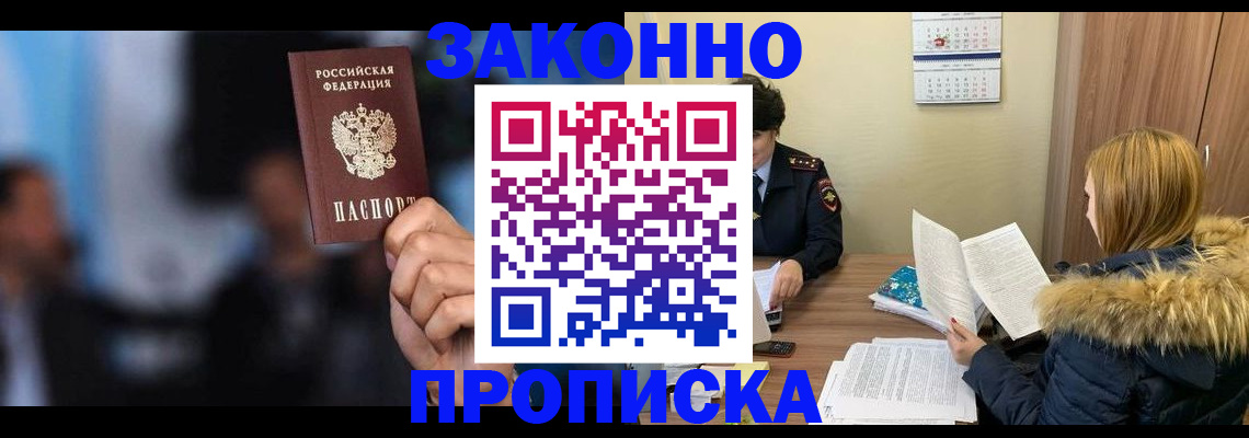 временная регистрация надежно в Бежецке