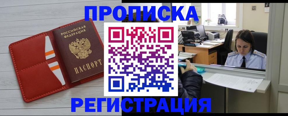 временная регистрация в квартире в Бежецке